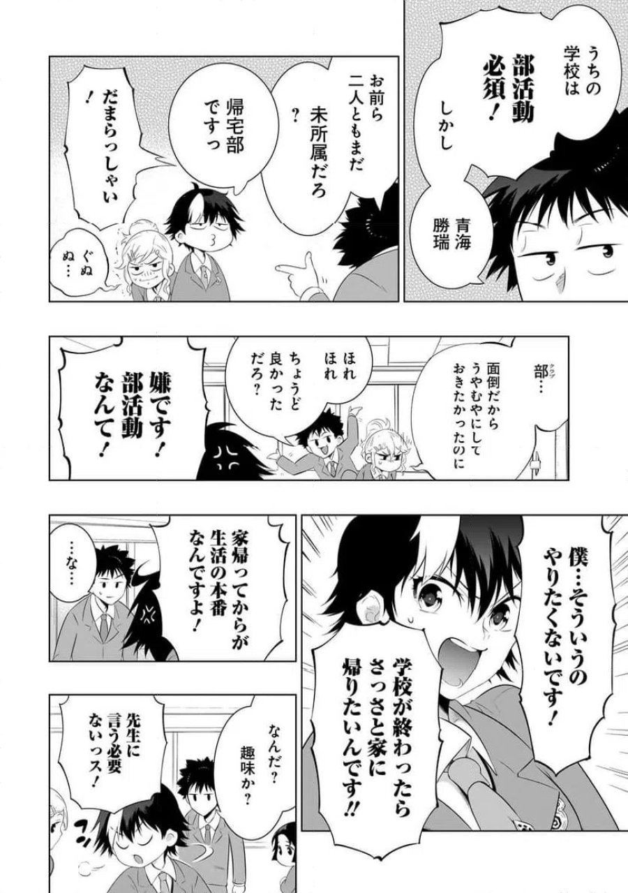 クイズの女神さま! 第1話 - Page 14