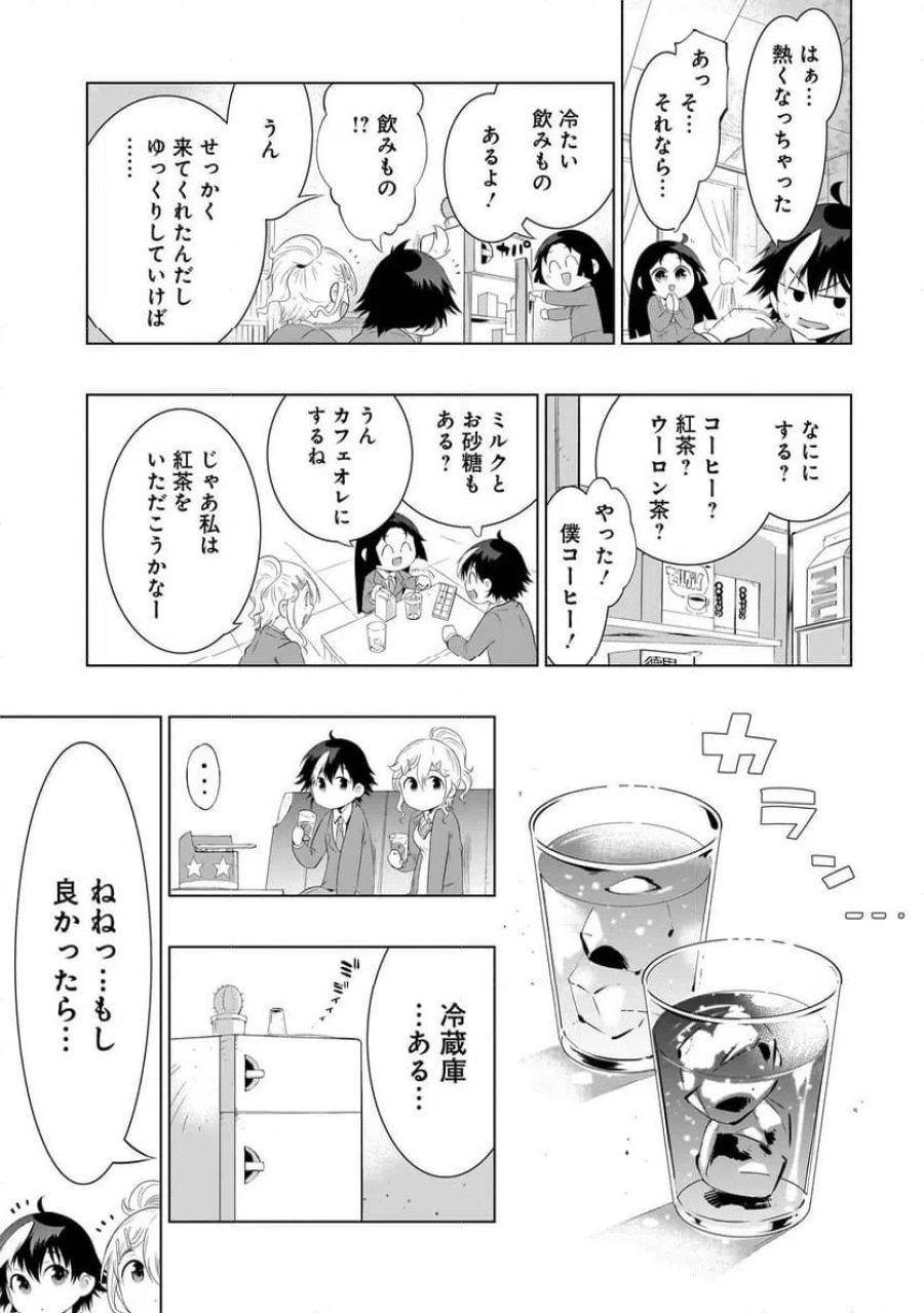 クイズの女神さま! 第1話 - Page 15
