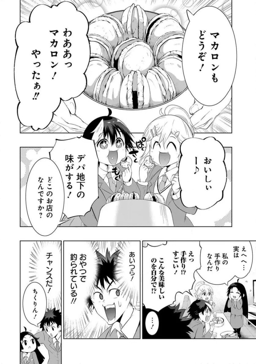 クイズの女神さま! 第1話 - Page 16