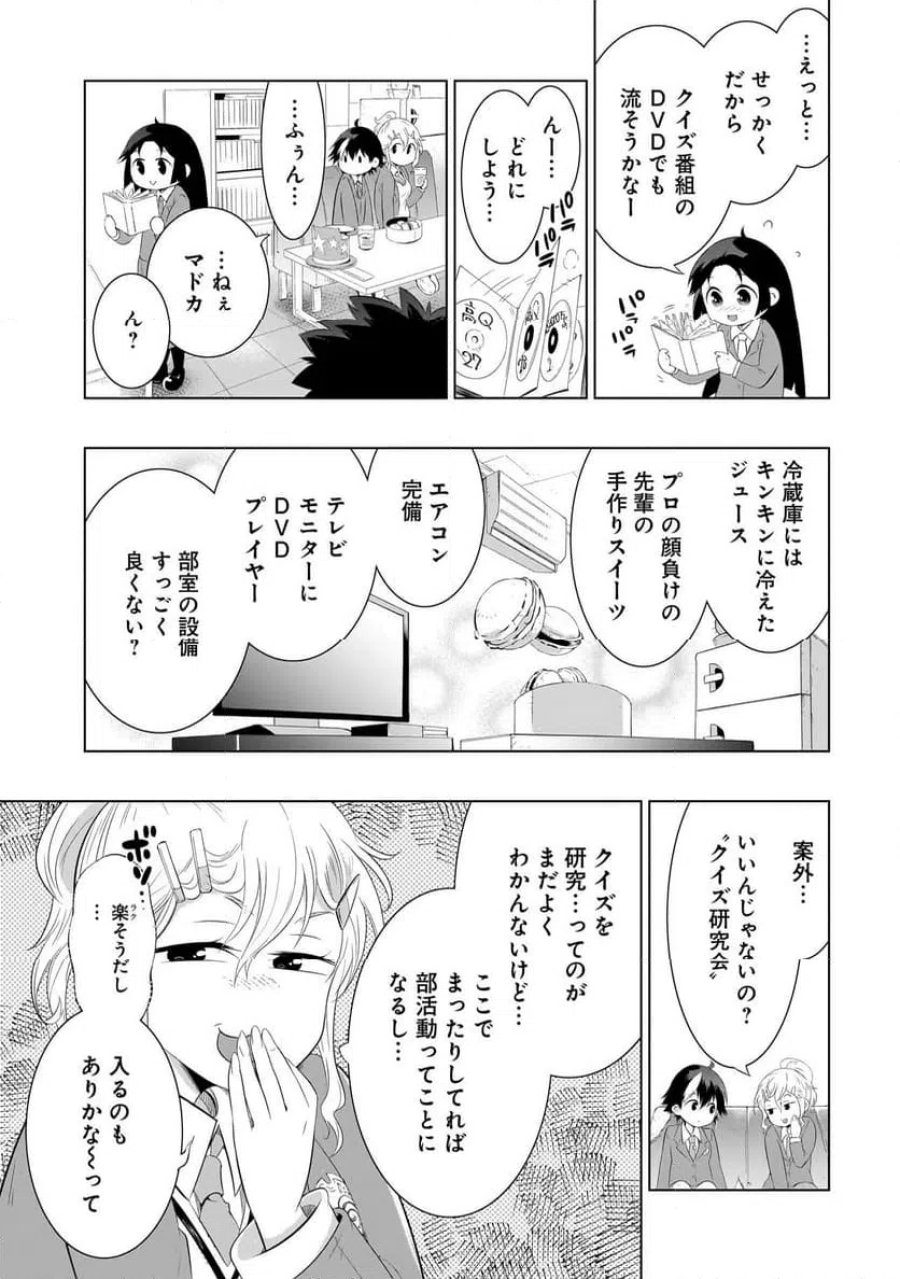 クイズの女神さま! 第1話 - Page 17