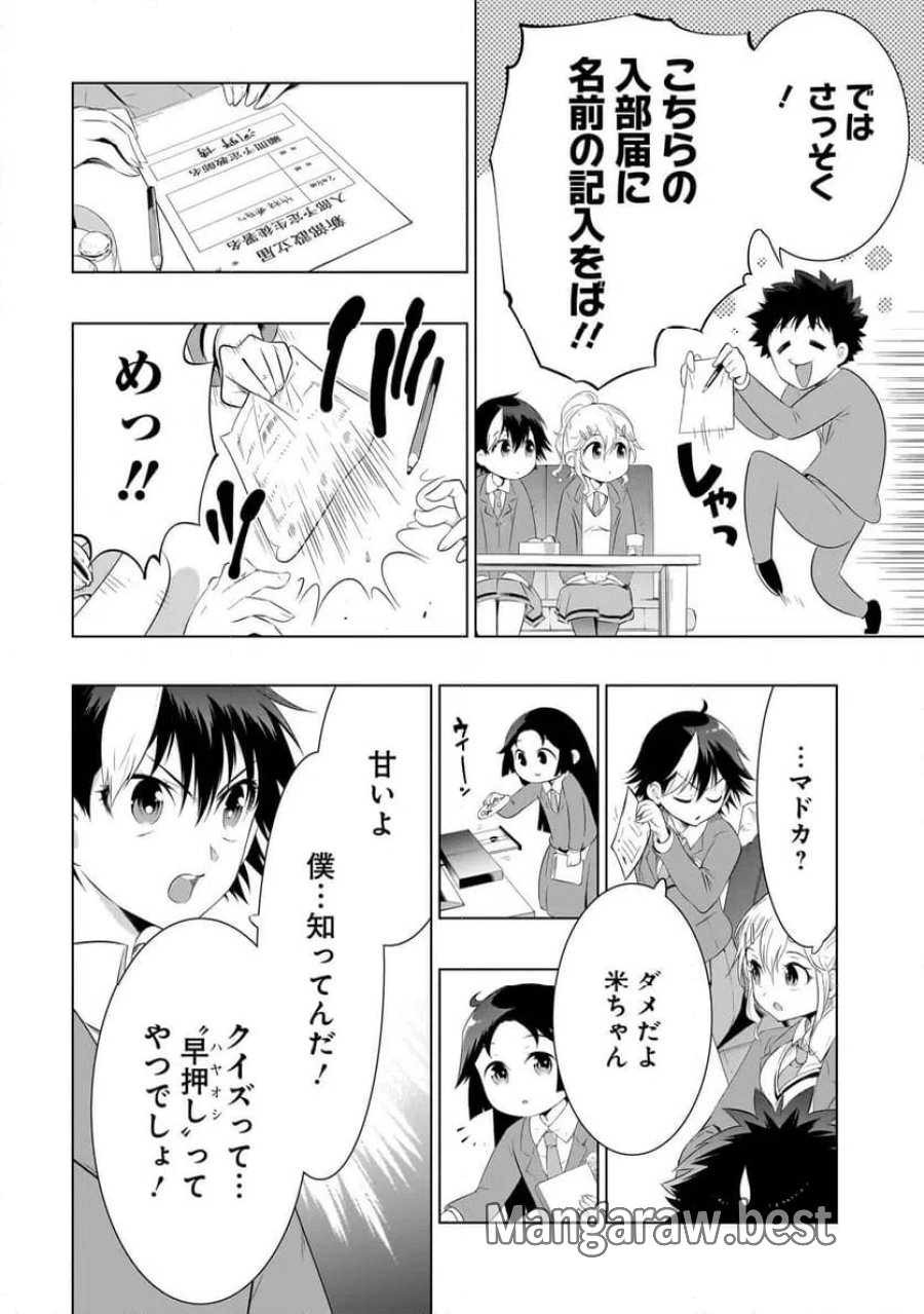 クイズの女神さま! 第1話 - Page 18