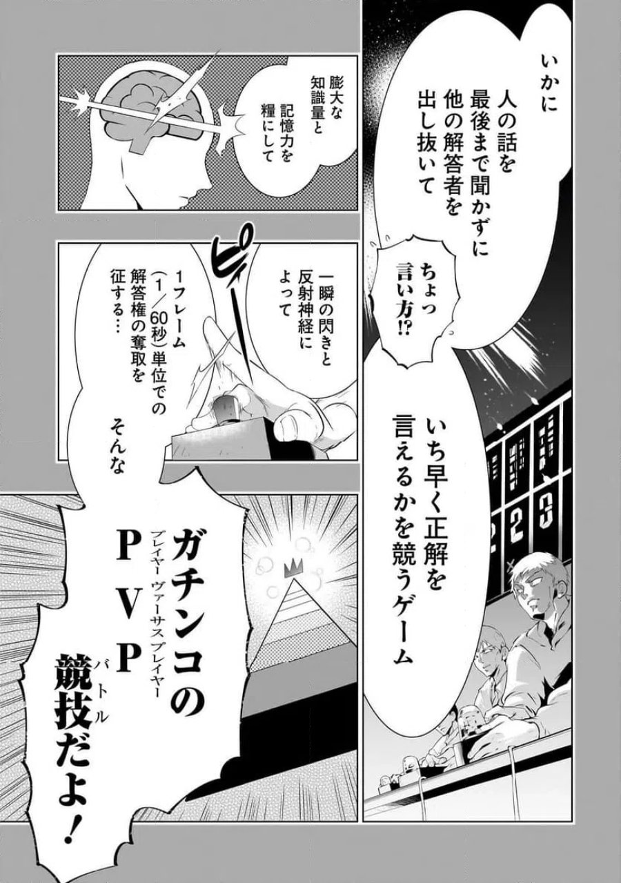 クイズの女神さま! 第1話 - Page 19