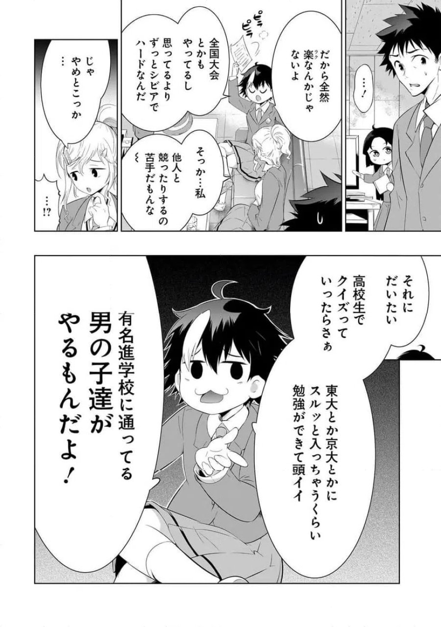 クイズの女神さま! 第1話 - Page 20