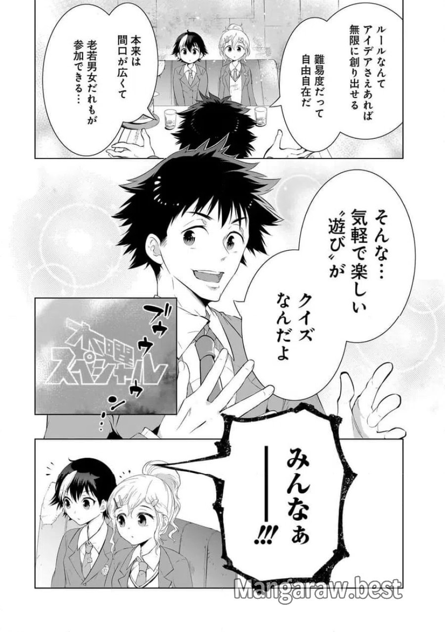 クイズの女神さま! 第1話 - Page 22