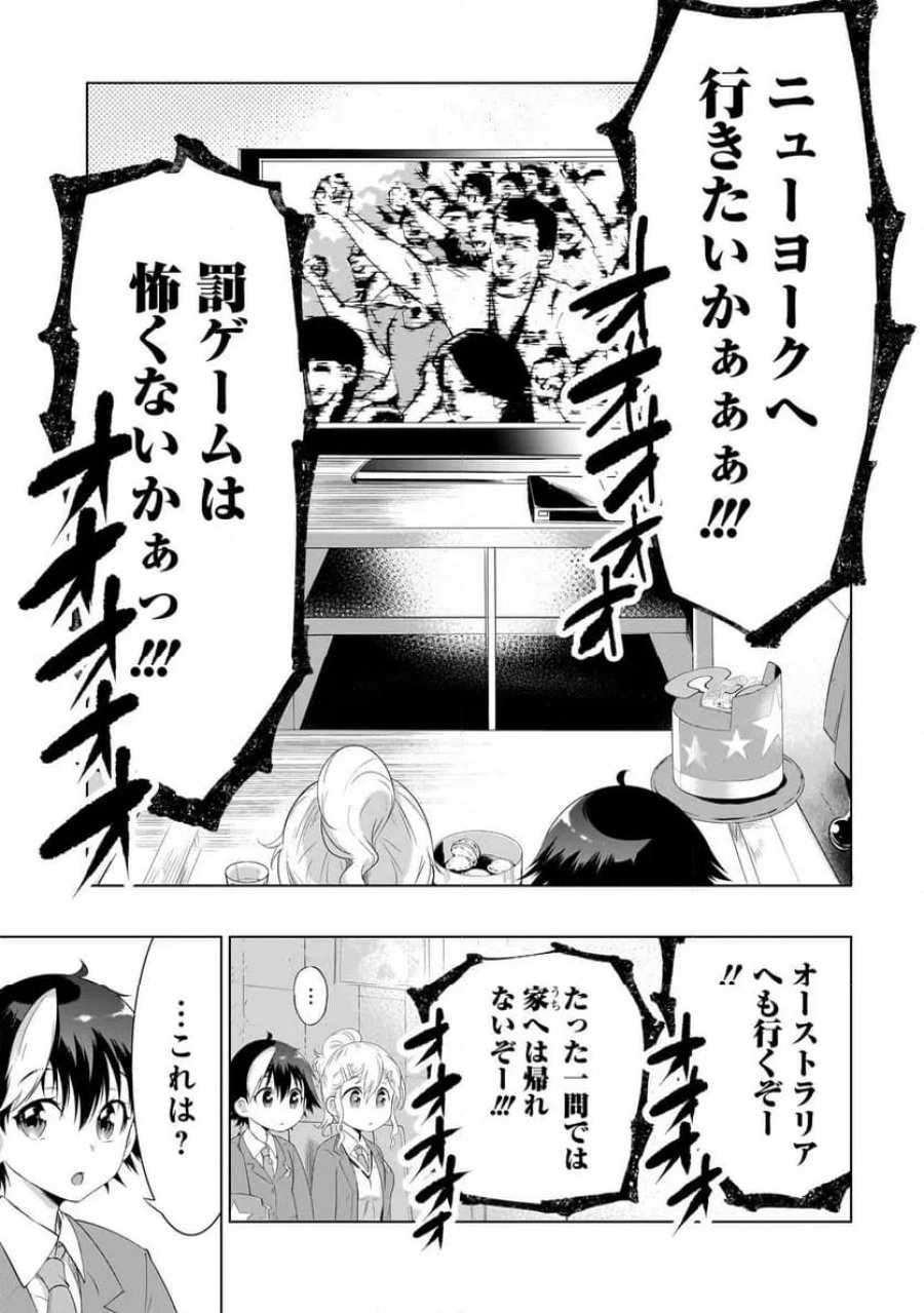 クイズの女神さま! 第1話 - Page 23