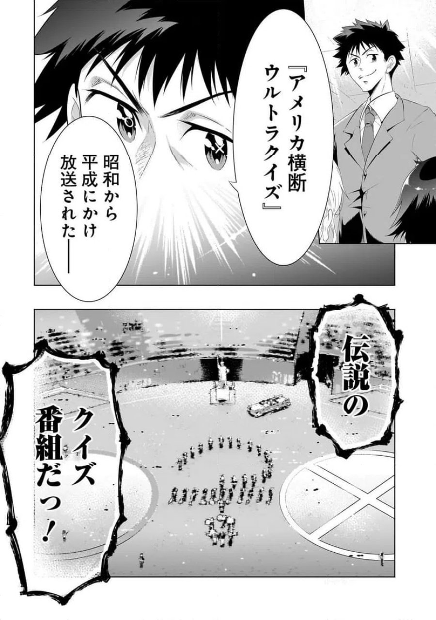 クイズの女神さま! 第1話 - Page 24