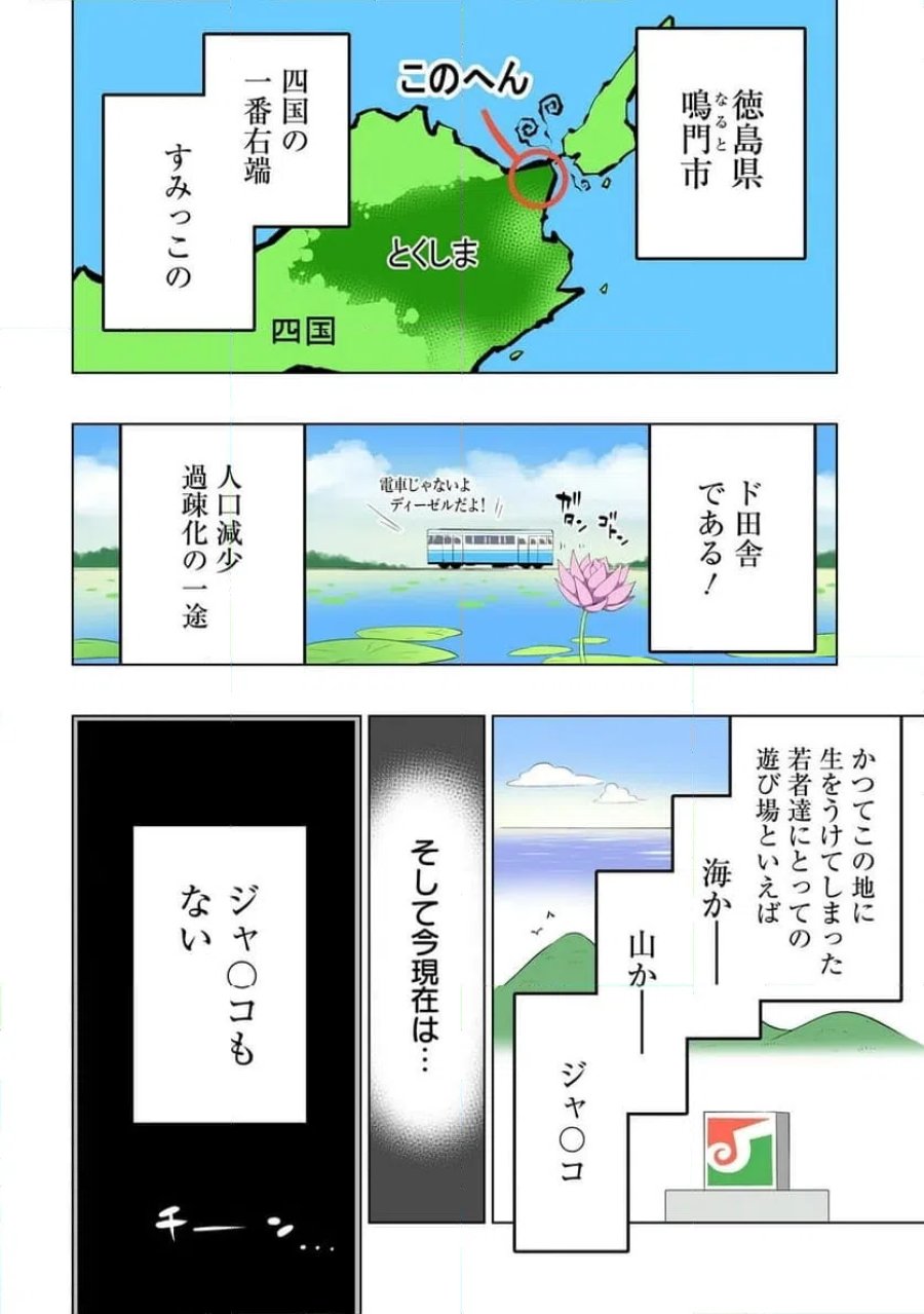 クイズの女神さま! 第1話 - Page 4