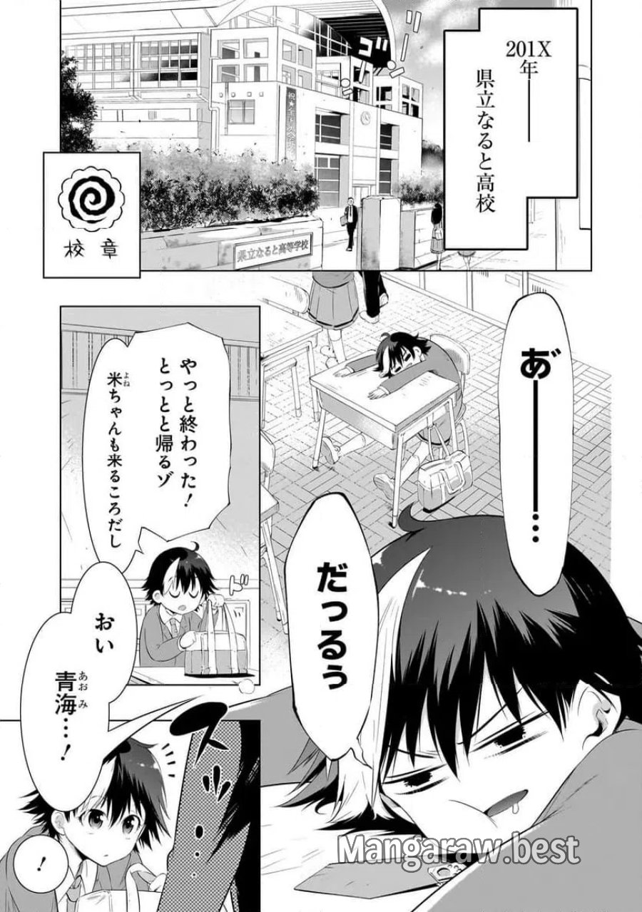 クイズの女神さま! 第1話 - Page 5