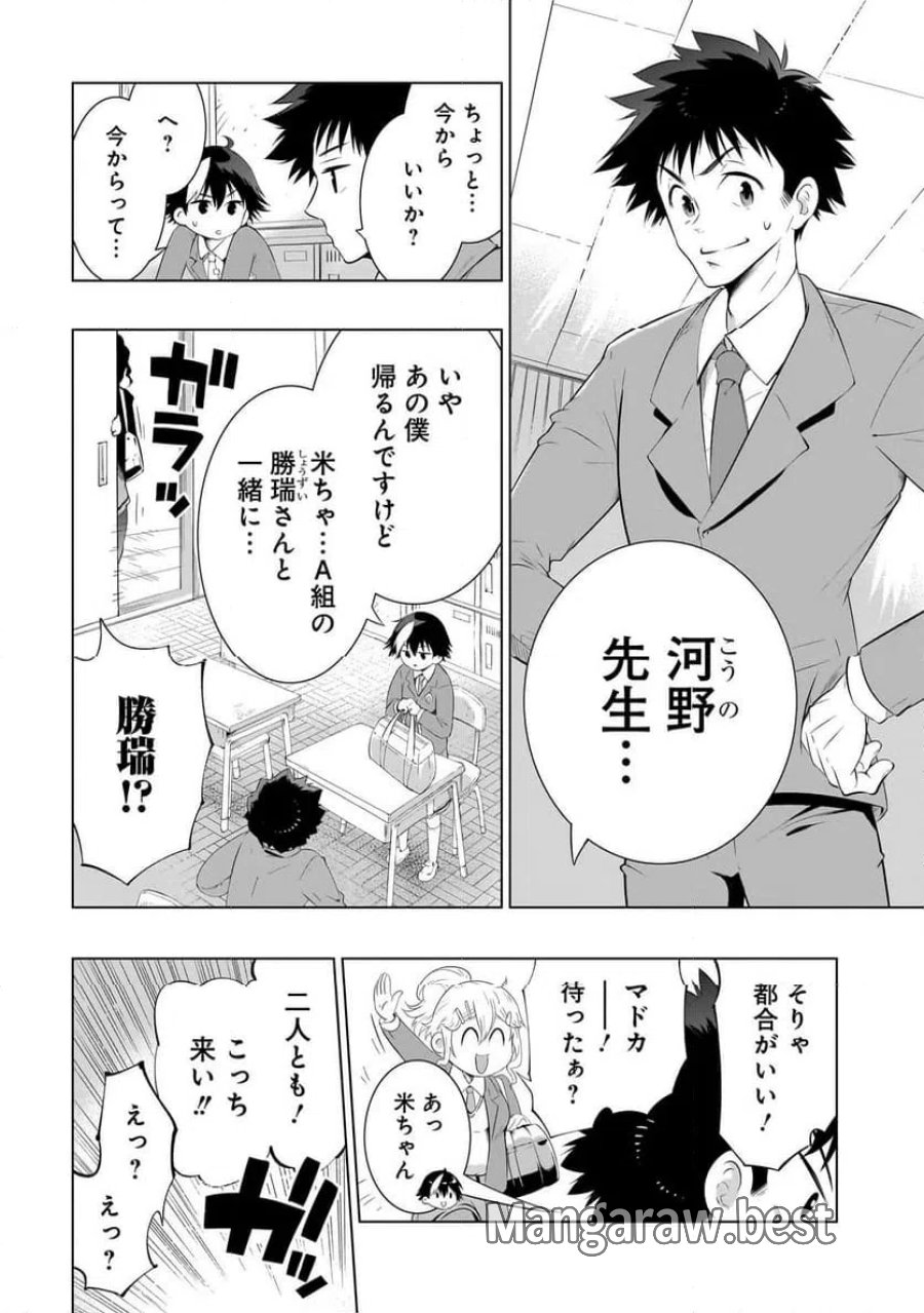 クイズの女神さま! 第1話 - Page 6