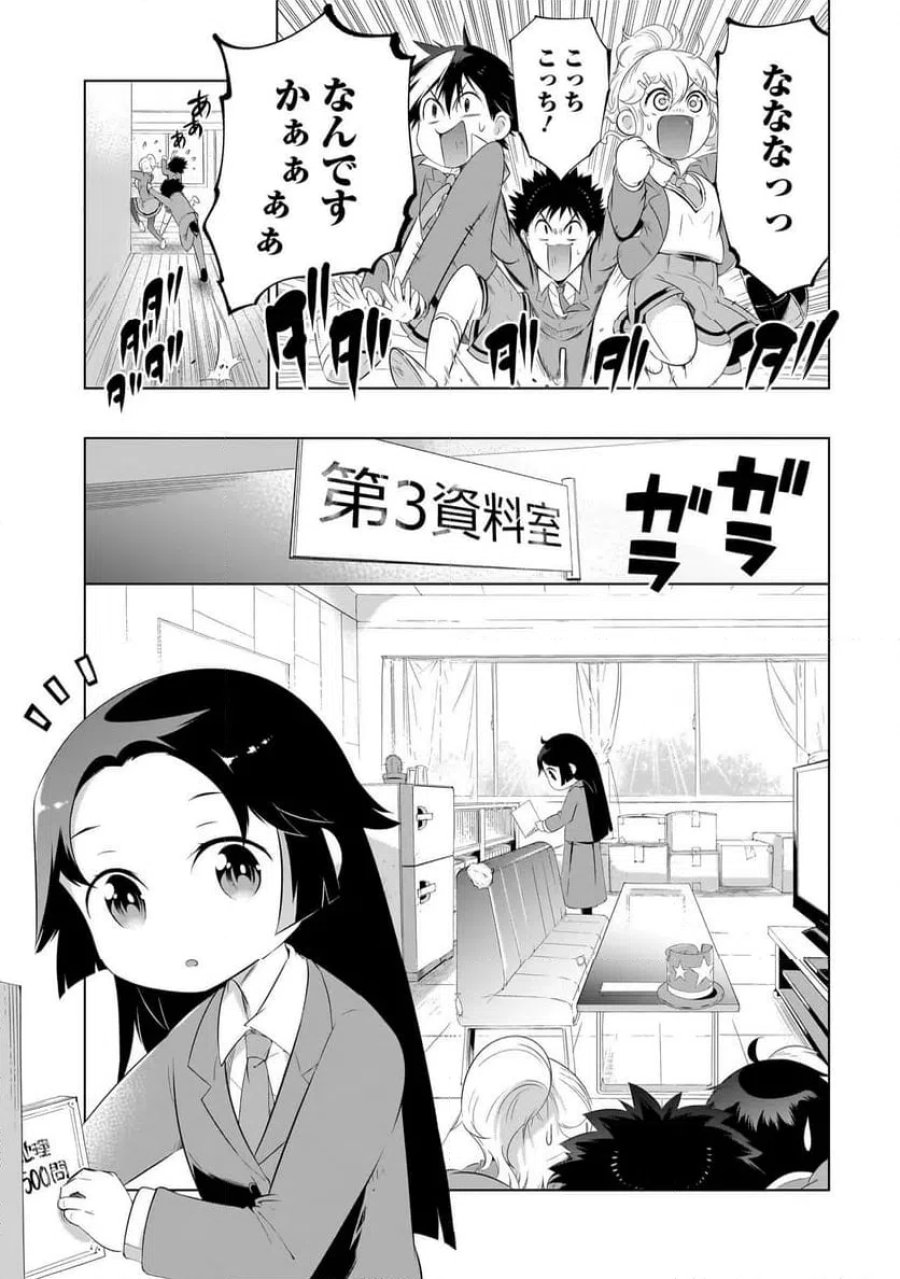 クイズの女神さま! 第1話 - Page 7