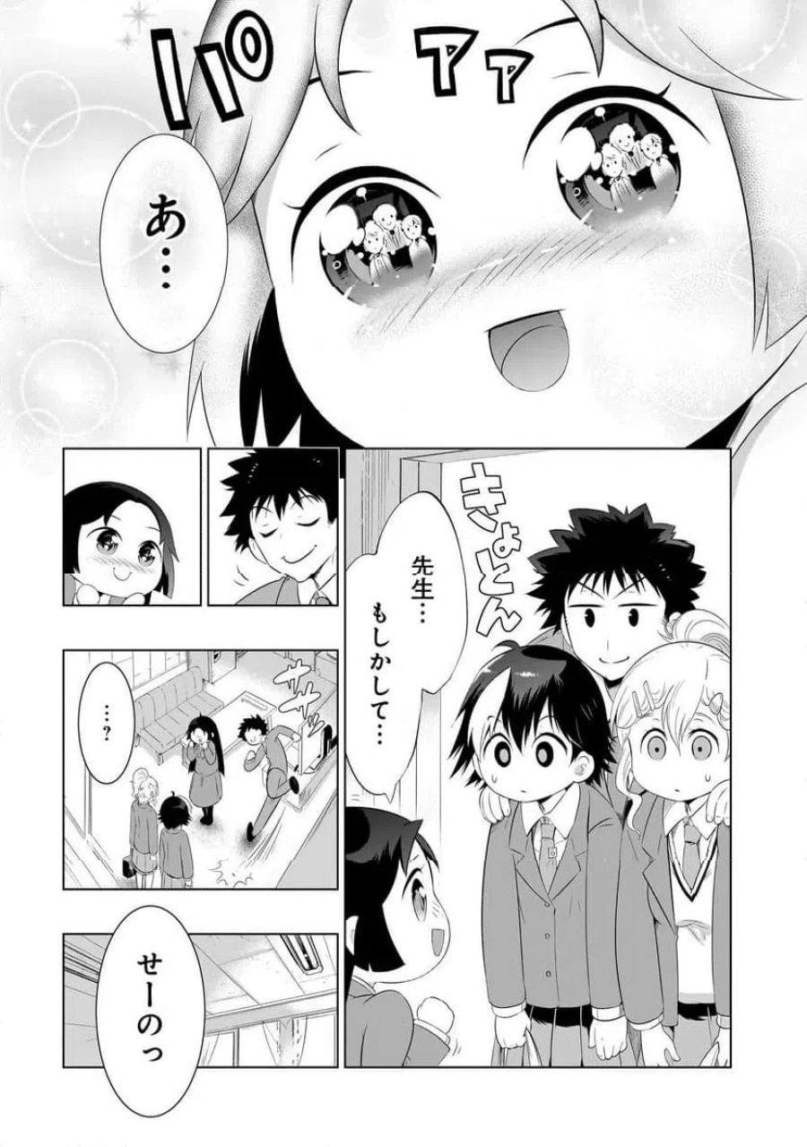 クイズの女神さま! 第1話 - Page 8