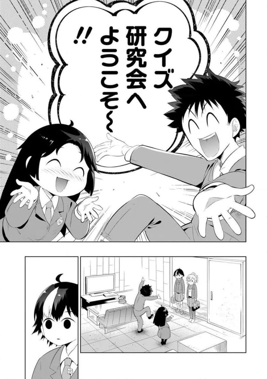 クイズの女神さま! 第1話 - Page 9