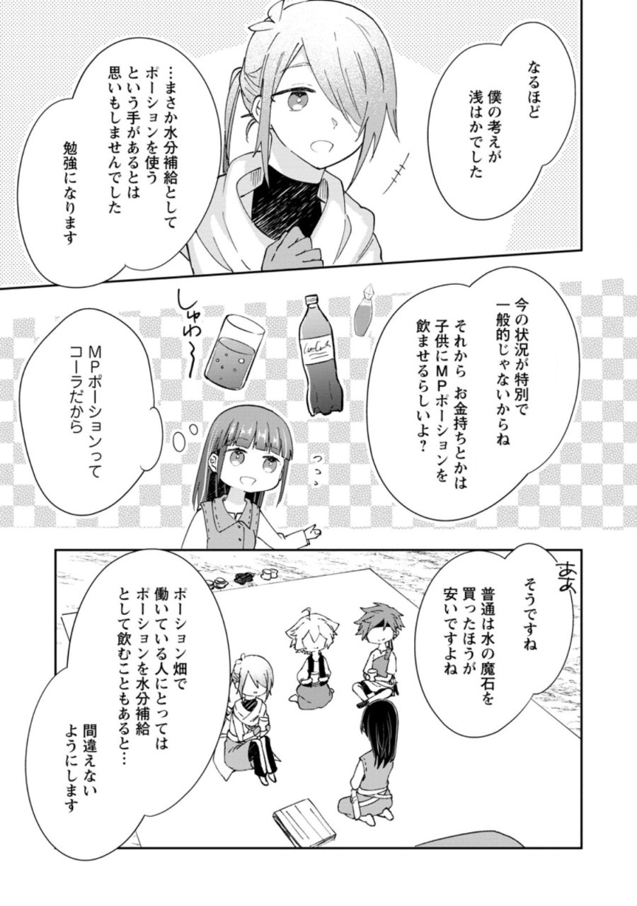 ハズレポーションが醤油だったので料理することにしました 第70.3話 - Page 1