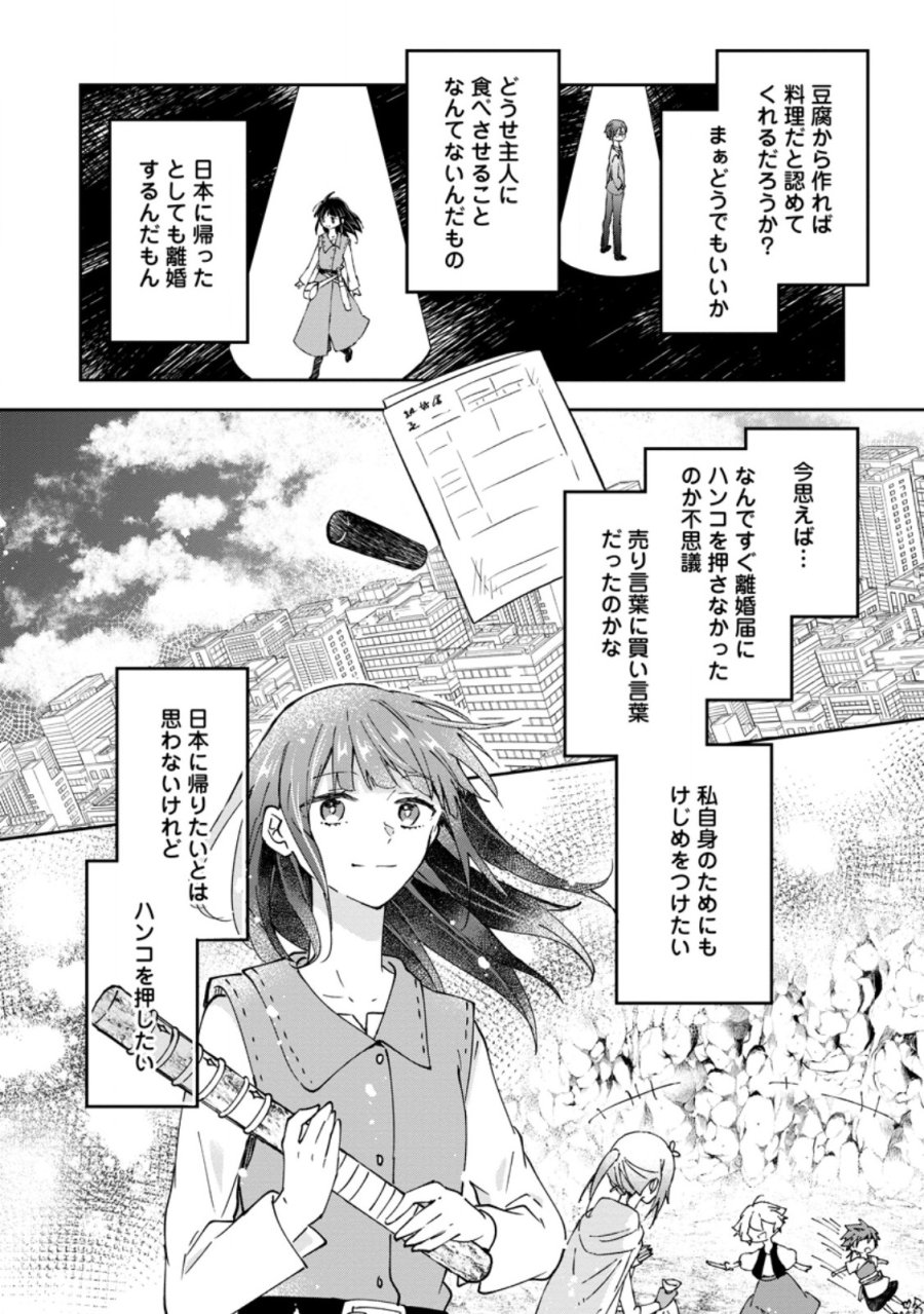 ハズレポーションが醤油だったので料理することにしました 第70.3話 - Page 10