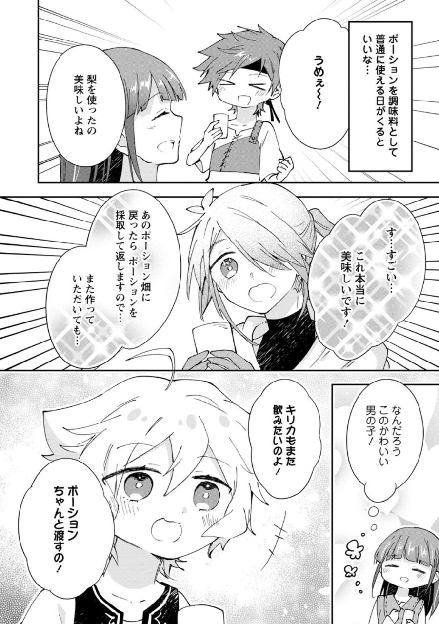 ハズレポーションが醤油だったので料理することにしました 第70.3話 - Page 2