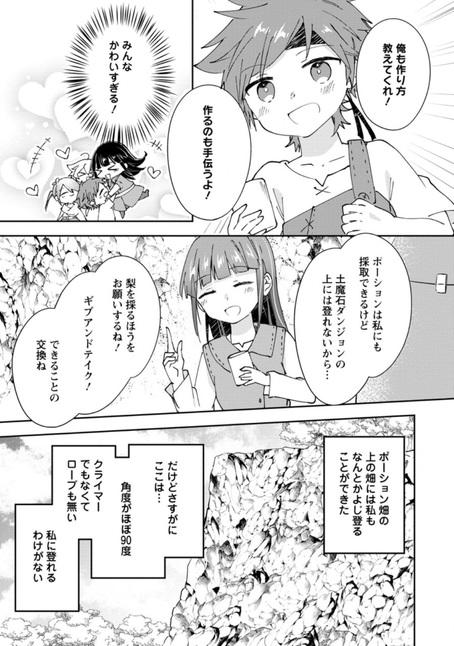 ハズレポーションが醤油だったので料理することにしました 第70.3話 - Page 3