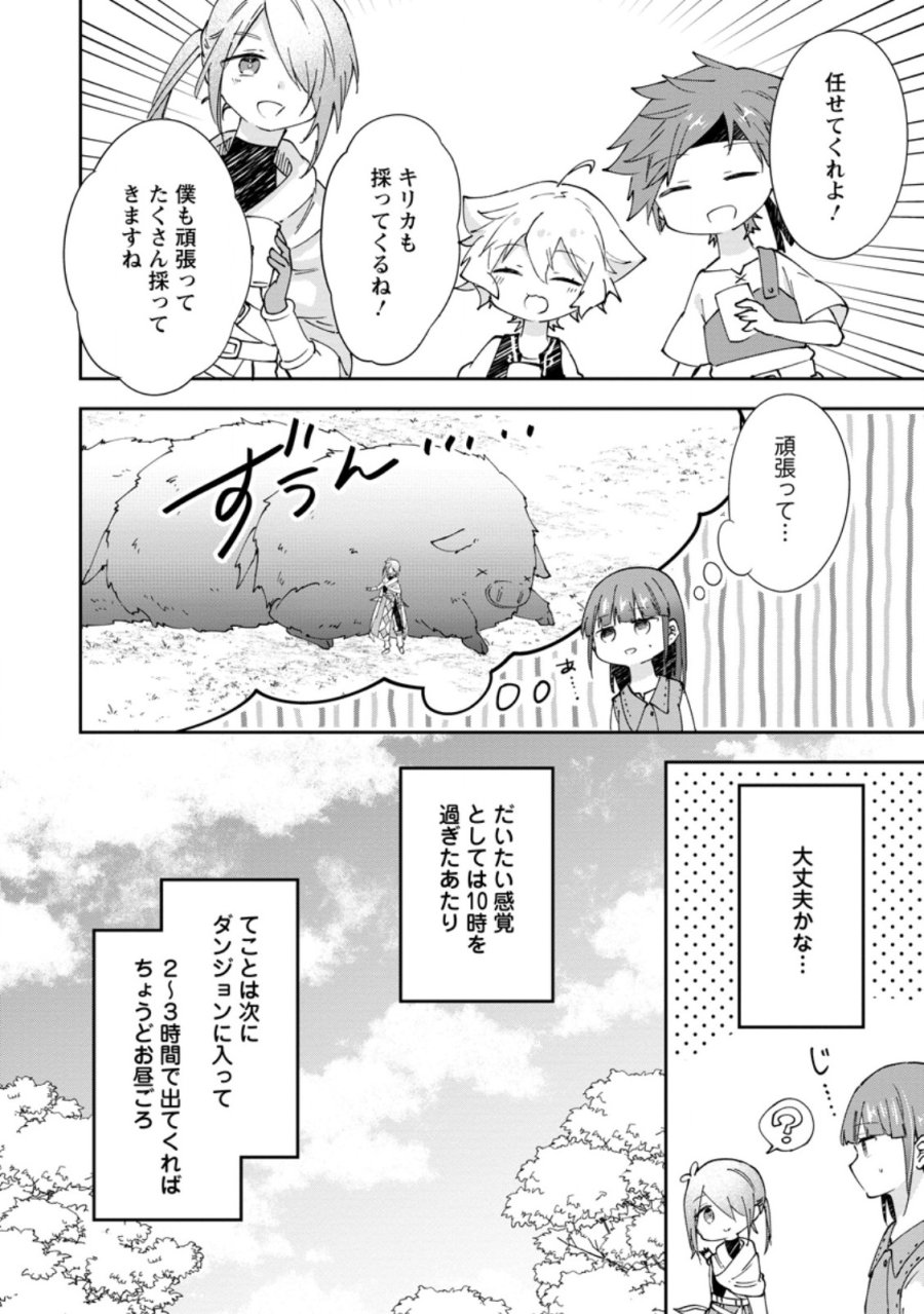 ハズレポーションが醤油だったので料理することにしました 第70.3話 - Page 4