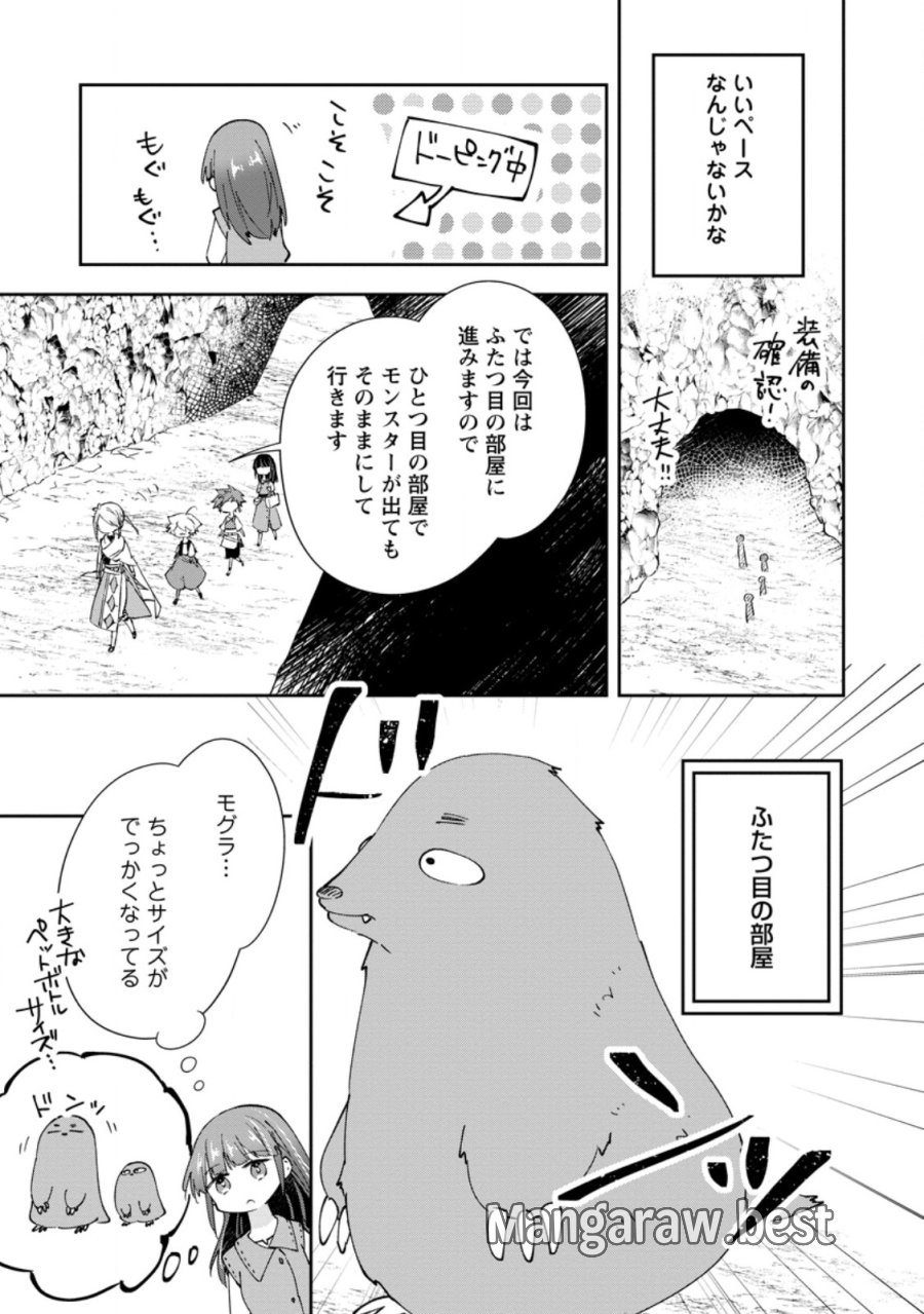 ハズレポーションが醤油だったので料理することにしました 第70.3話 - Page 5