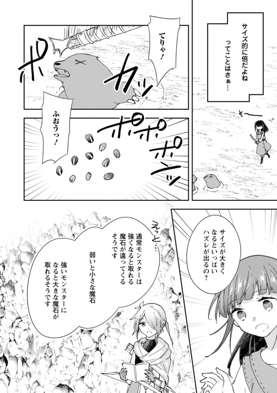 ハズレポーションが醤油だったので料理することにしました 第70.3話 - Page 6