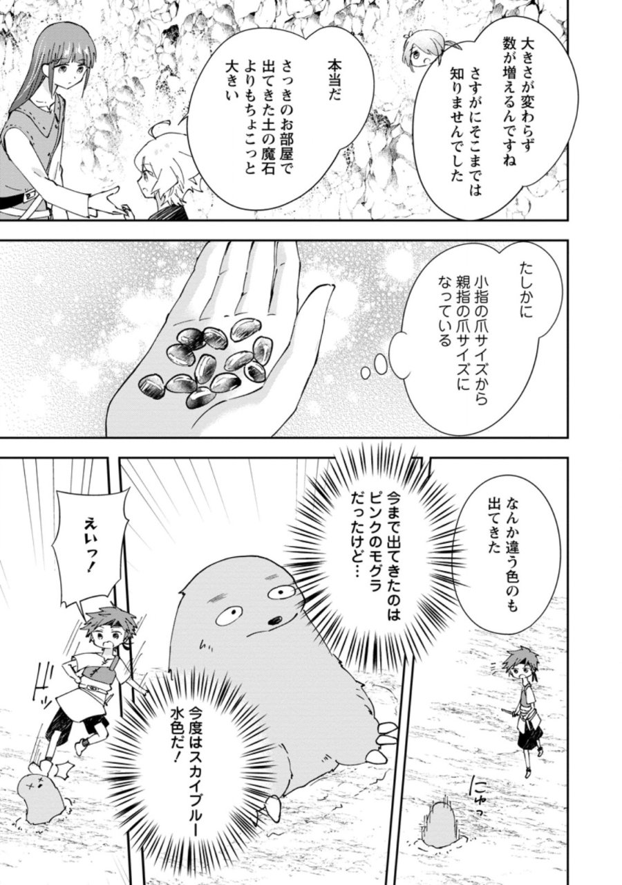 ハズレポーションが醤油だったので料理することにしました 第70.3話 - Page 7
