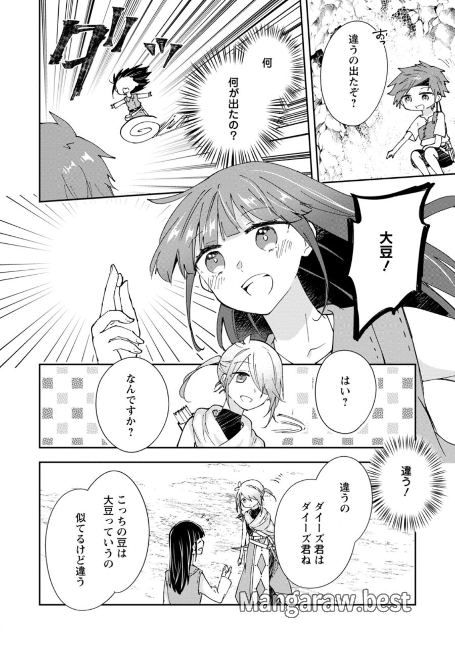 ハズレポーションが醤油だったので料理することにしました 第70.3話 - Page 8
