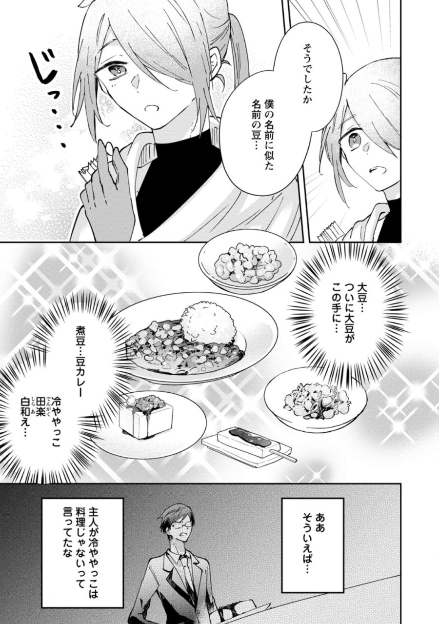 ハズレポーションが醤油だったので料理することにしました 第70.3話 - Page 9