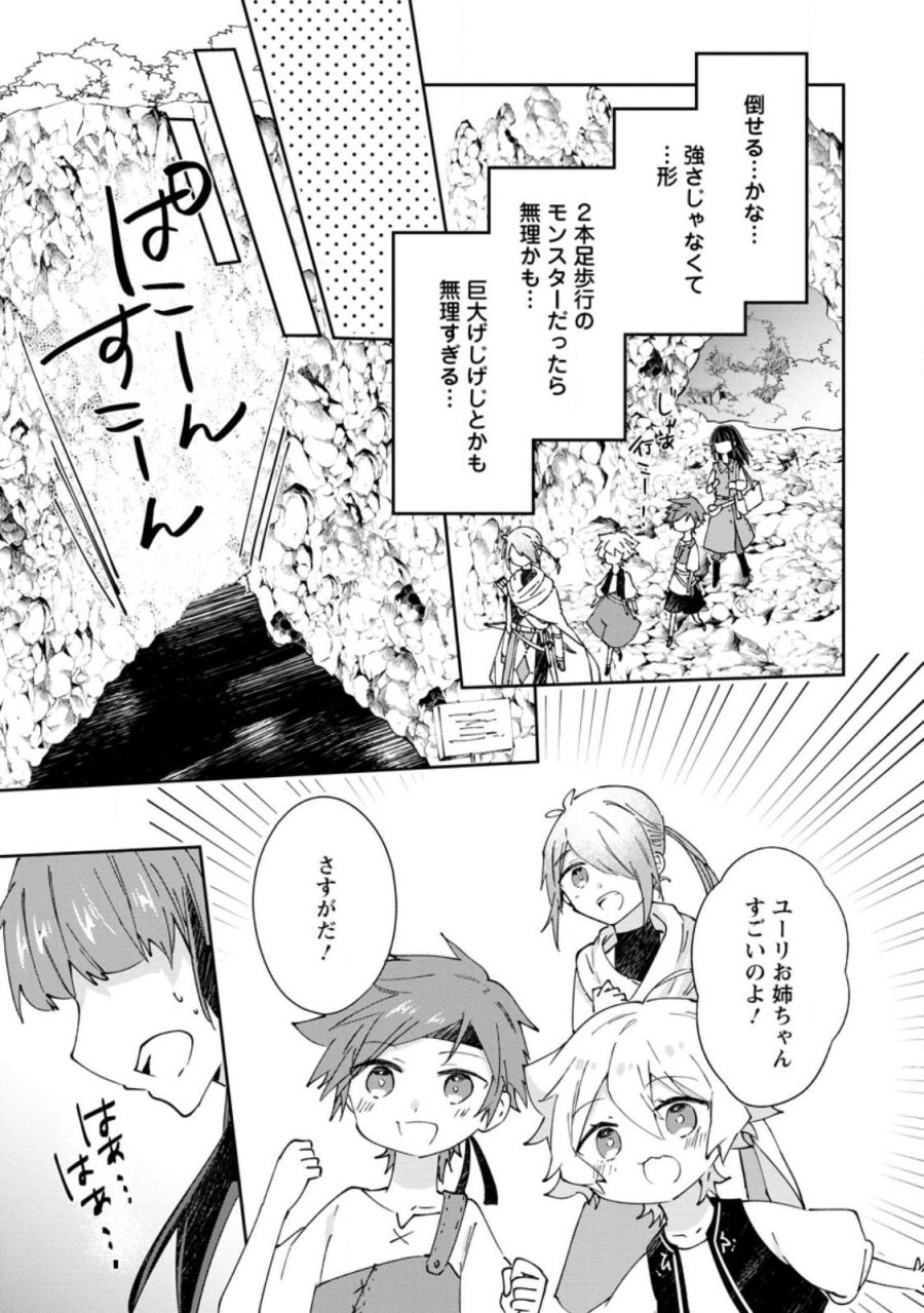 ハズレポーションが醤油だったので料理することにしました 第70.2話 - Page 1