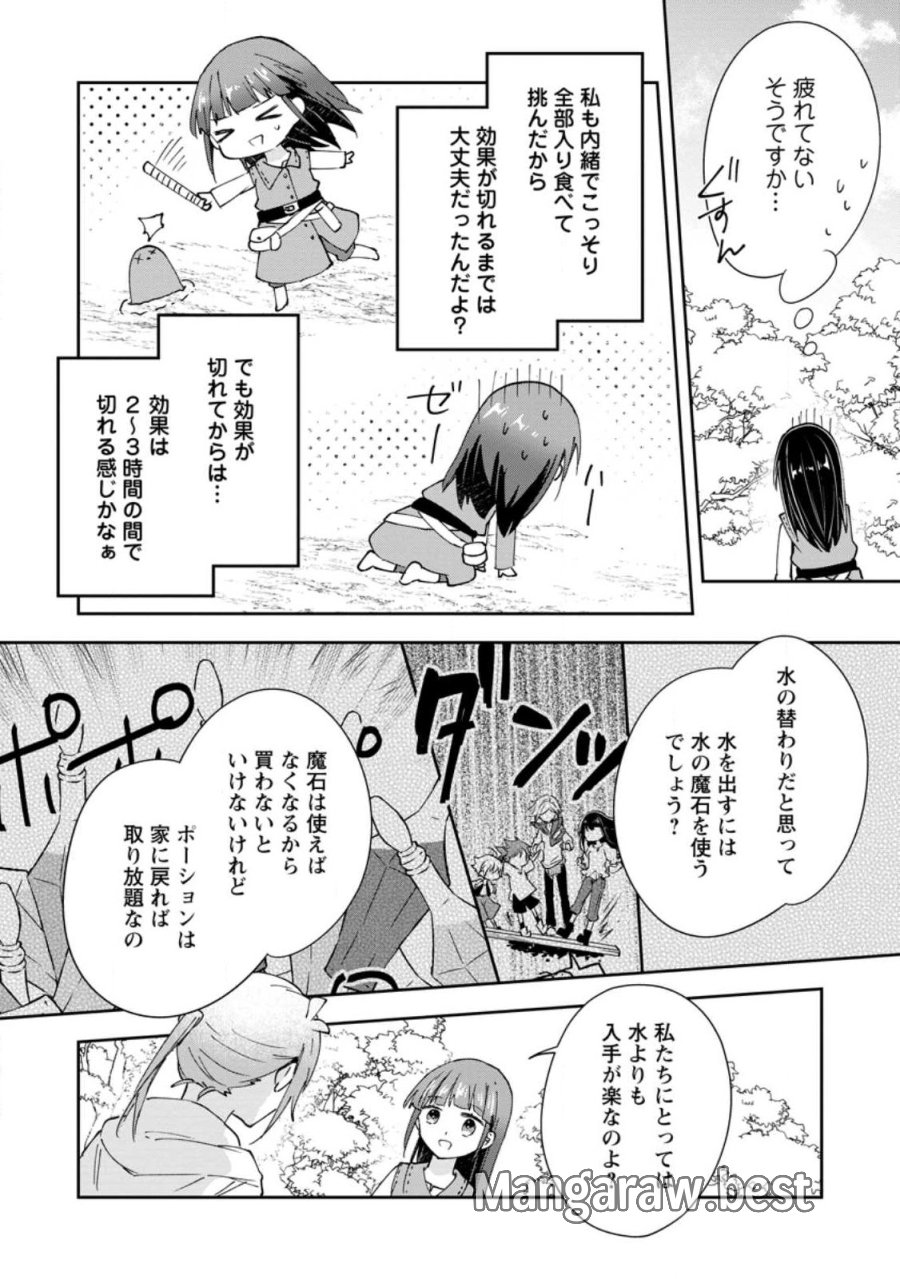 ハズレポーションが醤油だったので料理することにしました 第70.2話 - Page 10