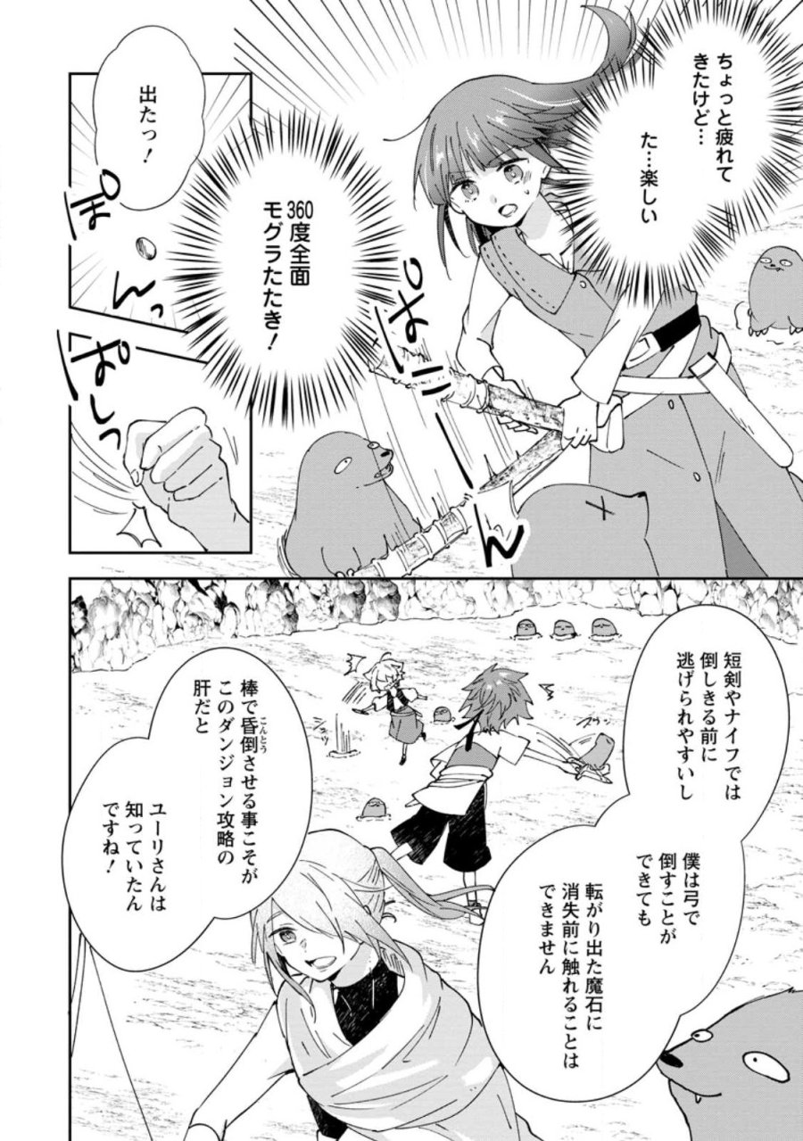 ハズレポーションが醤油だったので料理することにしました 第70.2話 - Page 2
