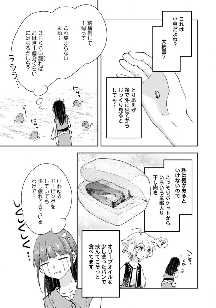 ハズレポーションが醤油だったので料理することにしました 第70.2話 - Page 3