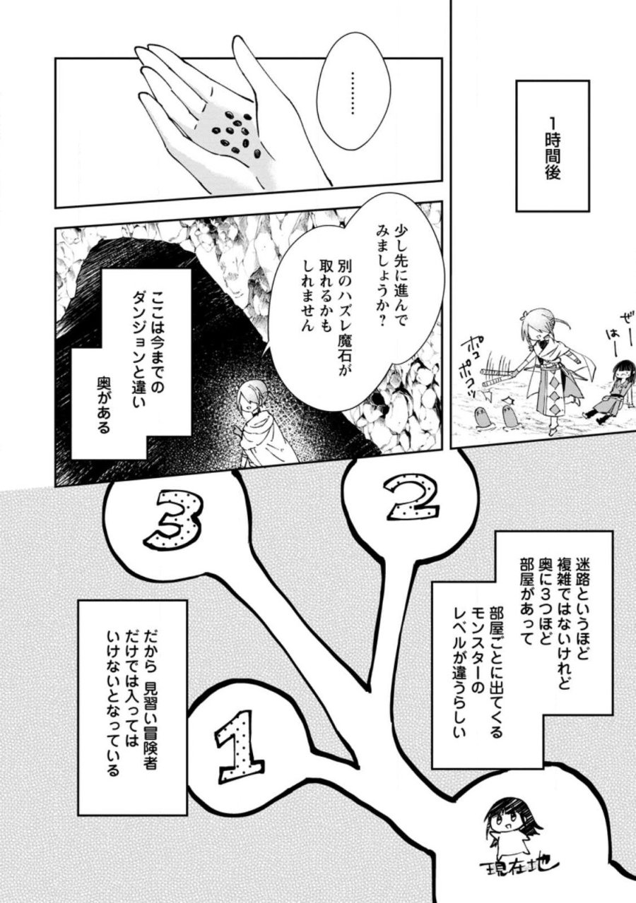 ハズレポーションが醤油だったので料理することにしました 第70.2話 - Page 4