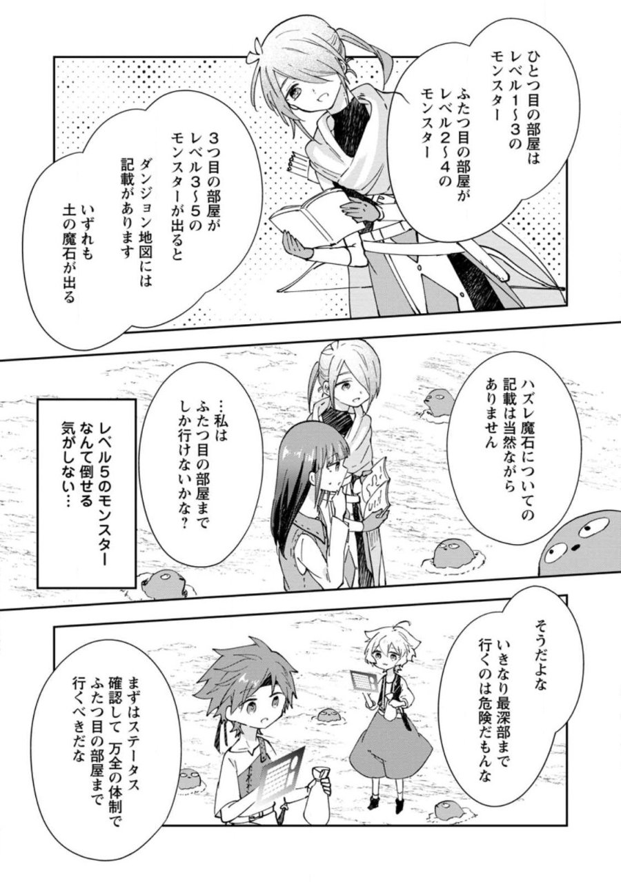 ハズレポーションが醤油だったので料理することにしました 第70.2話 - Page 5