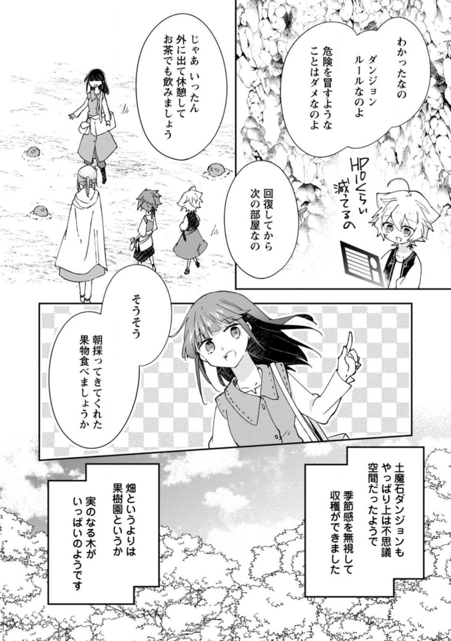 ハズレポーションが醤油だったので料理することにしました 第70.2話 - Page 6