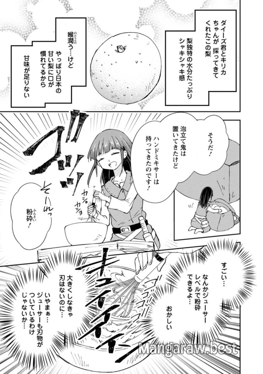 ハズレポーションが醤油だったので料理することにしました 第70.2話 - Page 7