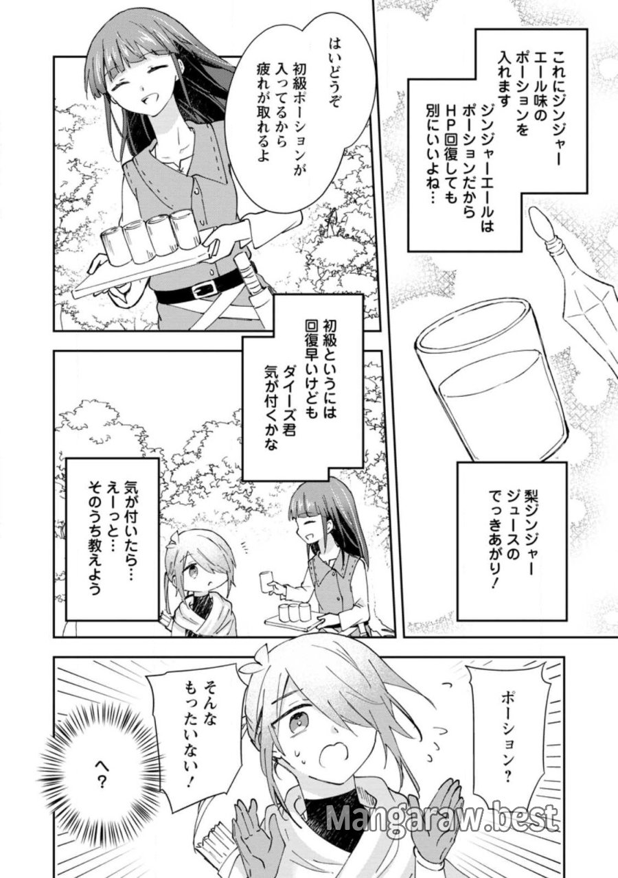 ハズレポーションが醤油だったので料理することにしました 第70.2話 - Page 8