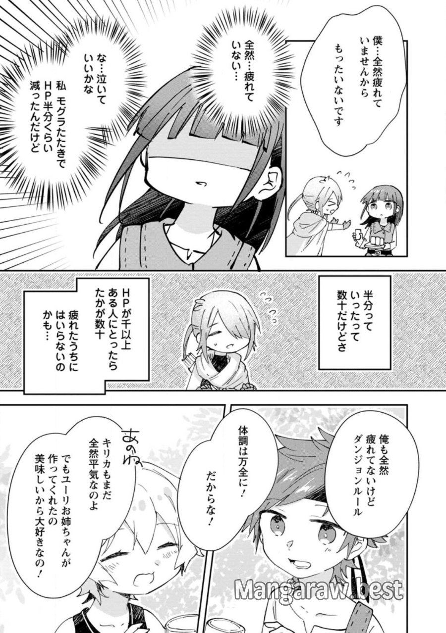 ハズレポーションが醤油だったので料理することにしました 第70.2話 - Page 9