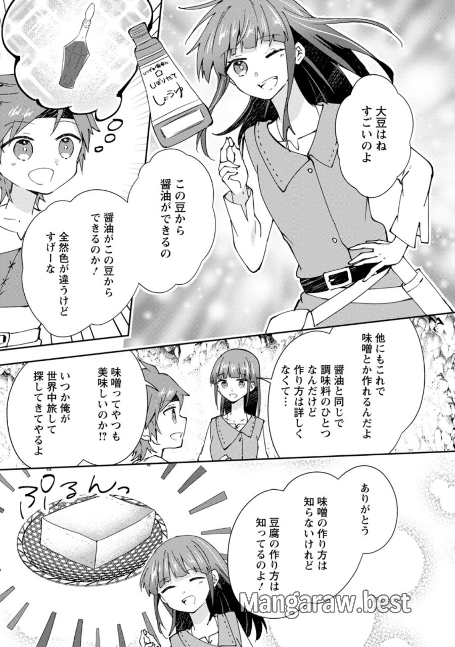 ハズレポーションが醤油だったので料理することにしました 第71.1話 - Page 1
