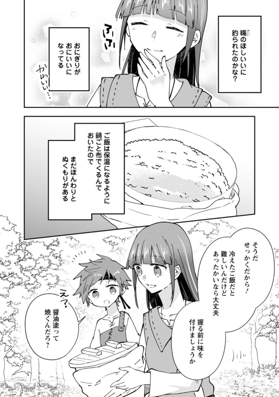 ハズレポーションが醤油だったので料理することにしました 第71.1話 - Page 10
