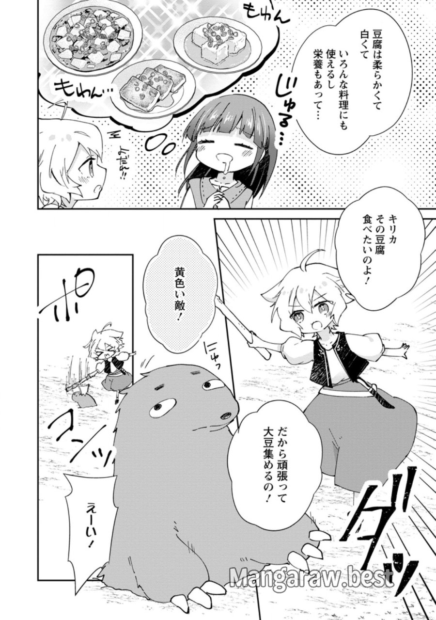 ハズレポーションが醤油だったので料理することにしました 第71.1話 - Page 2