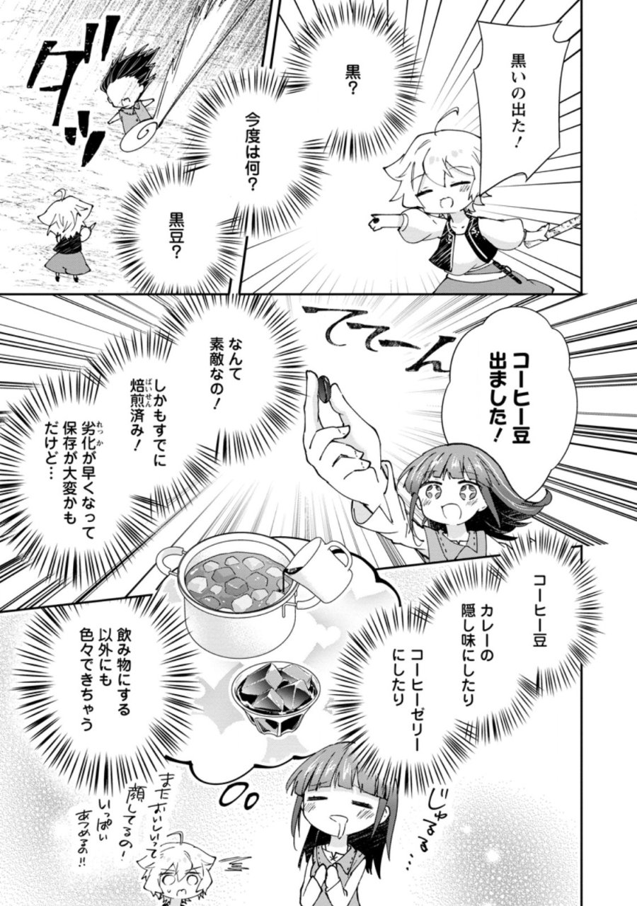 ハズレポーションが醤油だったので料理することにしました 第71.1話 - Page 3