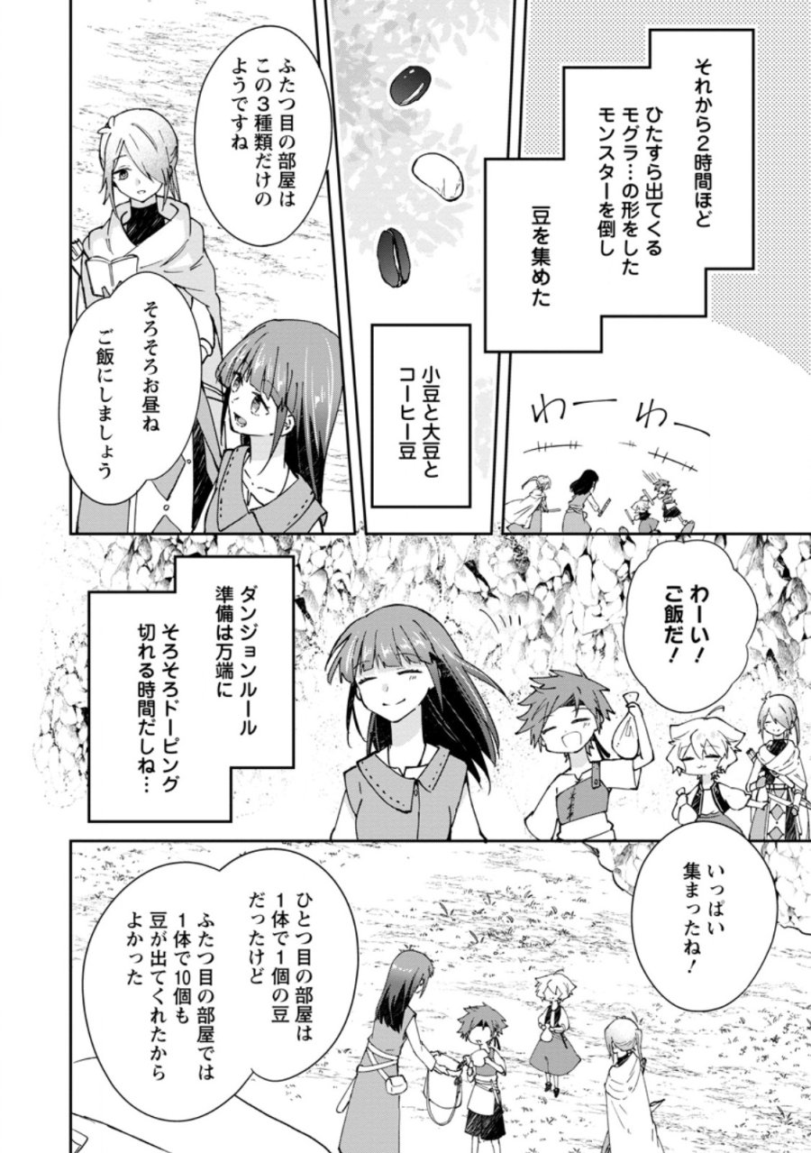 ハズレポーションが醤油だったので料理することにしました 第71.1話 - Page 4
