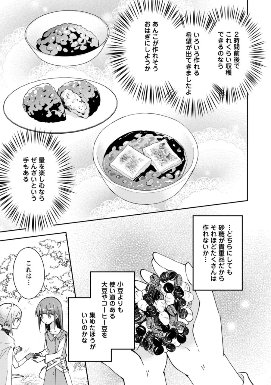 ハズレポーションが醤油だったので料理することにしました 第71.1話 - Page 5