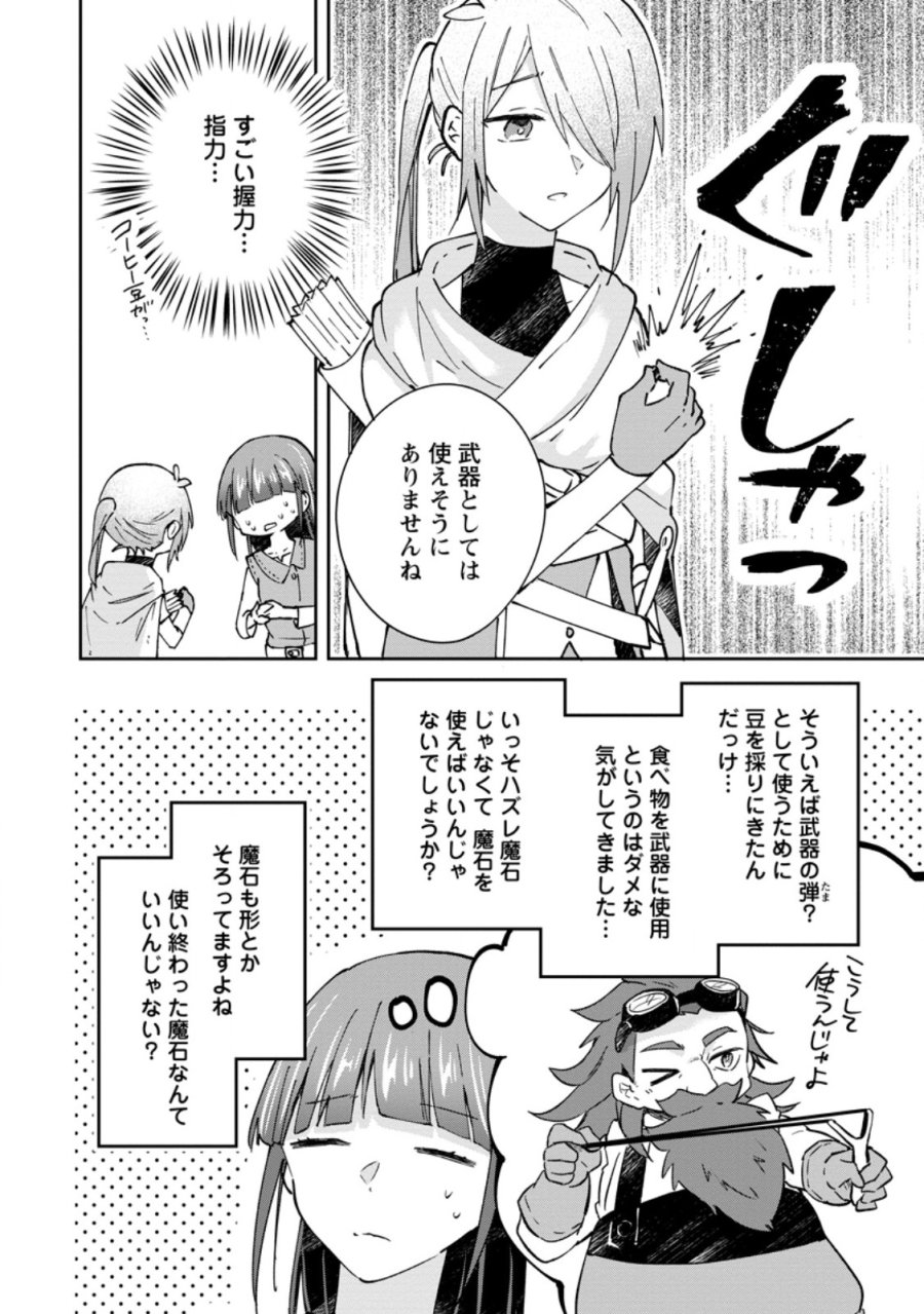 ハズレポーションが醤油だったので料理することにしました 第71.1話 - Page 6