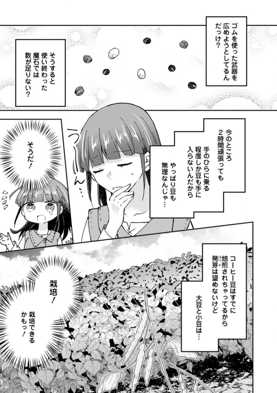 ハズレポーションが醤油だったので料理することにしました 第71.1話 - Page 7
