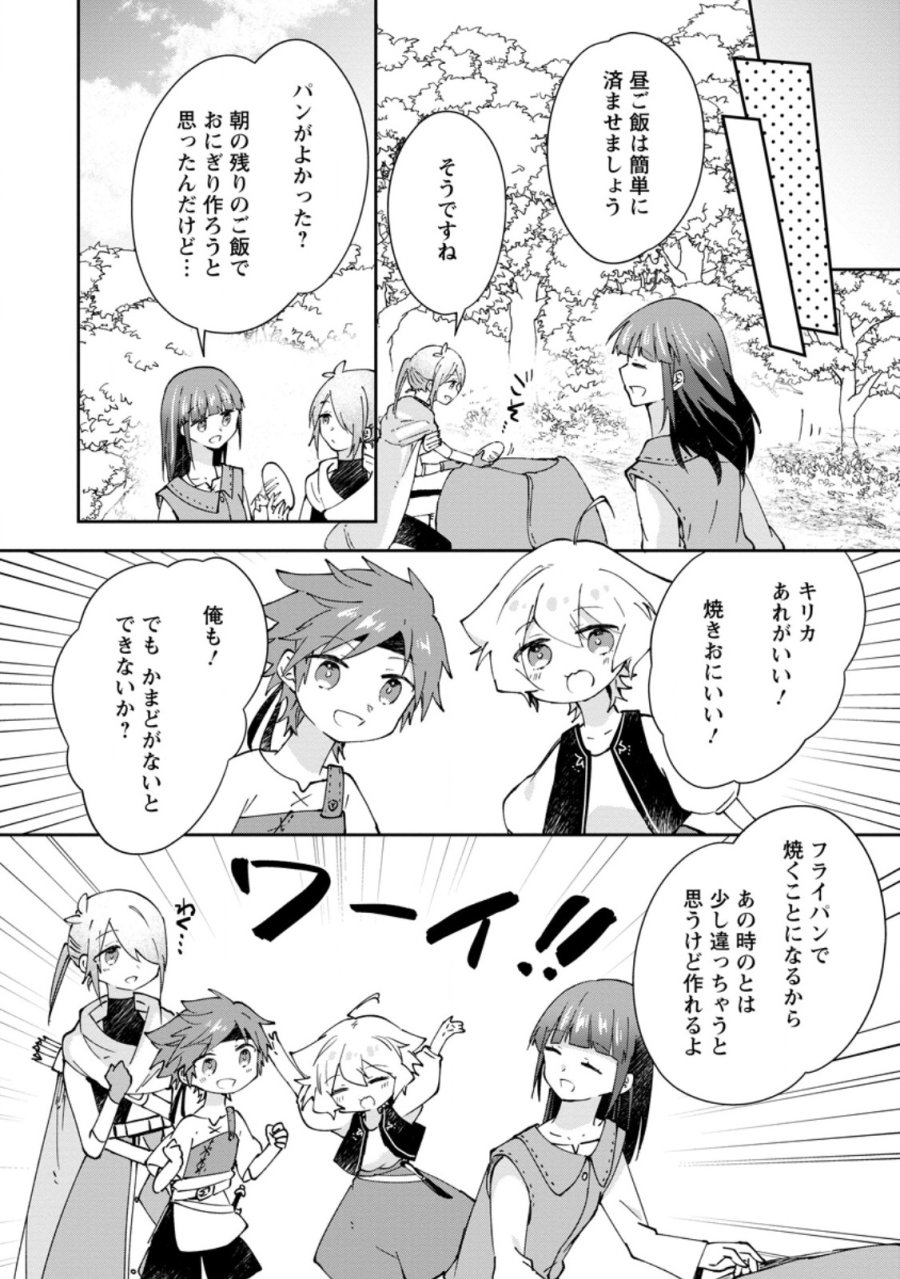 ハズレポーションが醤油だったので料理することにしました 第71.1話 - Page 8