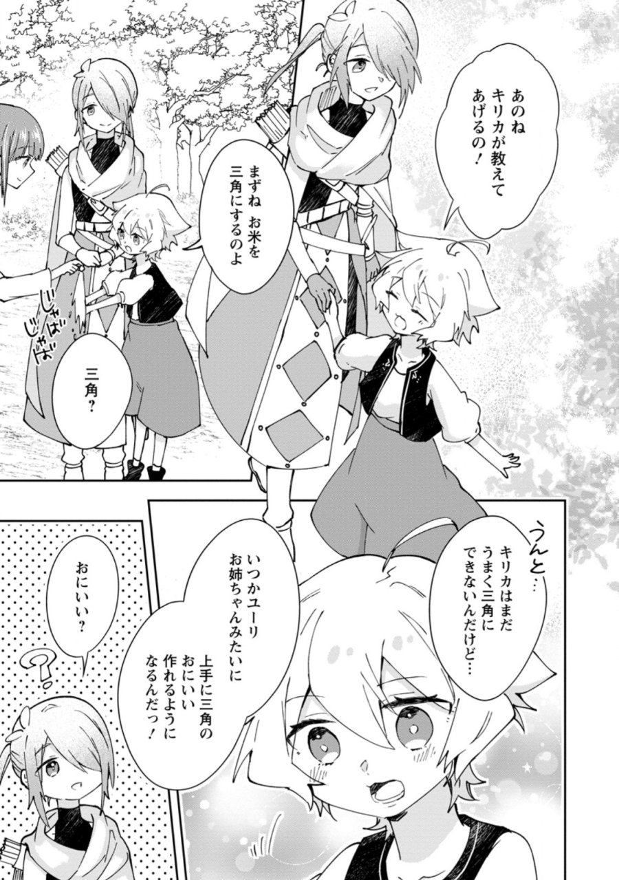 ハズレポーションが醤油だったので料理することにしました 第71.1話 - Page 9