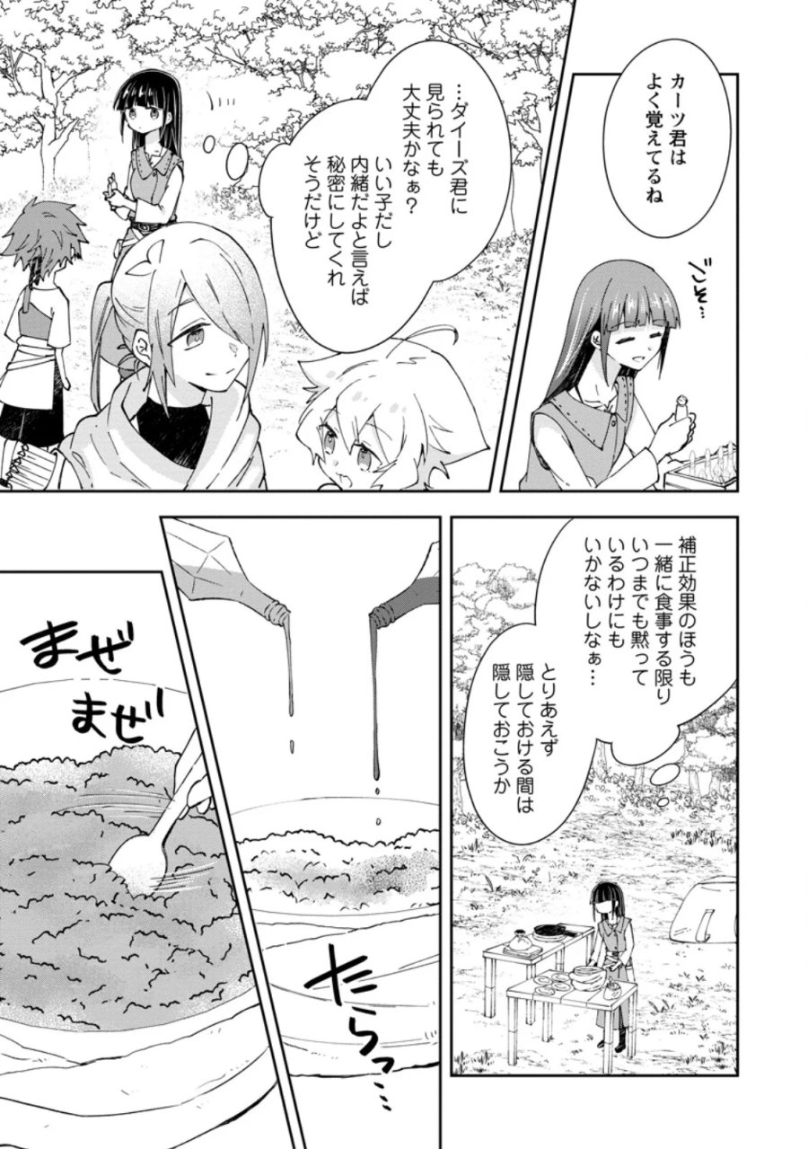 ハズレポーションが醤油だったので料理することにしました 第71.2話 - Page 1
