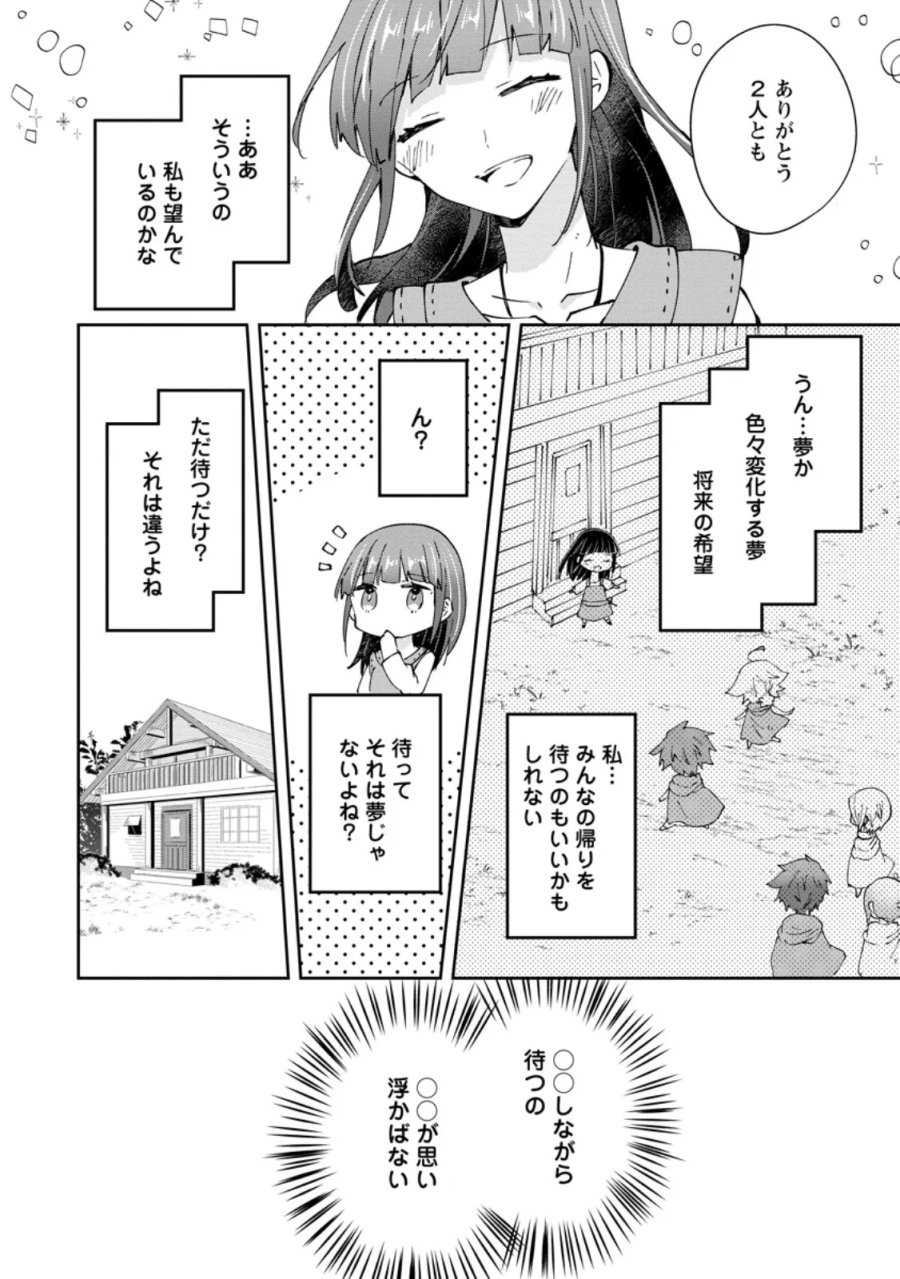 ハズレポーションが醤油だったので料理することにしました 第71.2話 - Page 10