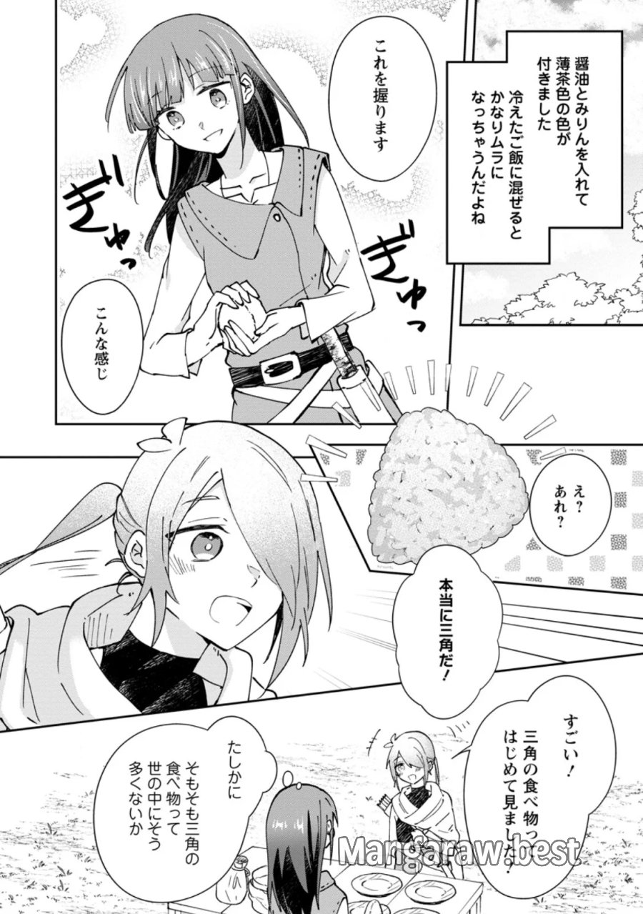 ハズレポーションが醤油だったので料理することにしました 第71.2話 - Page 2