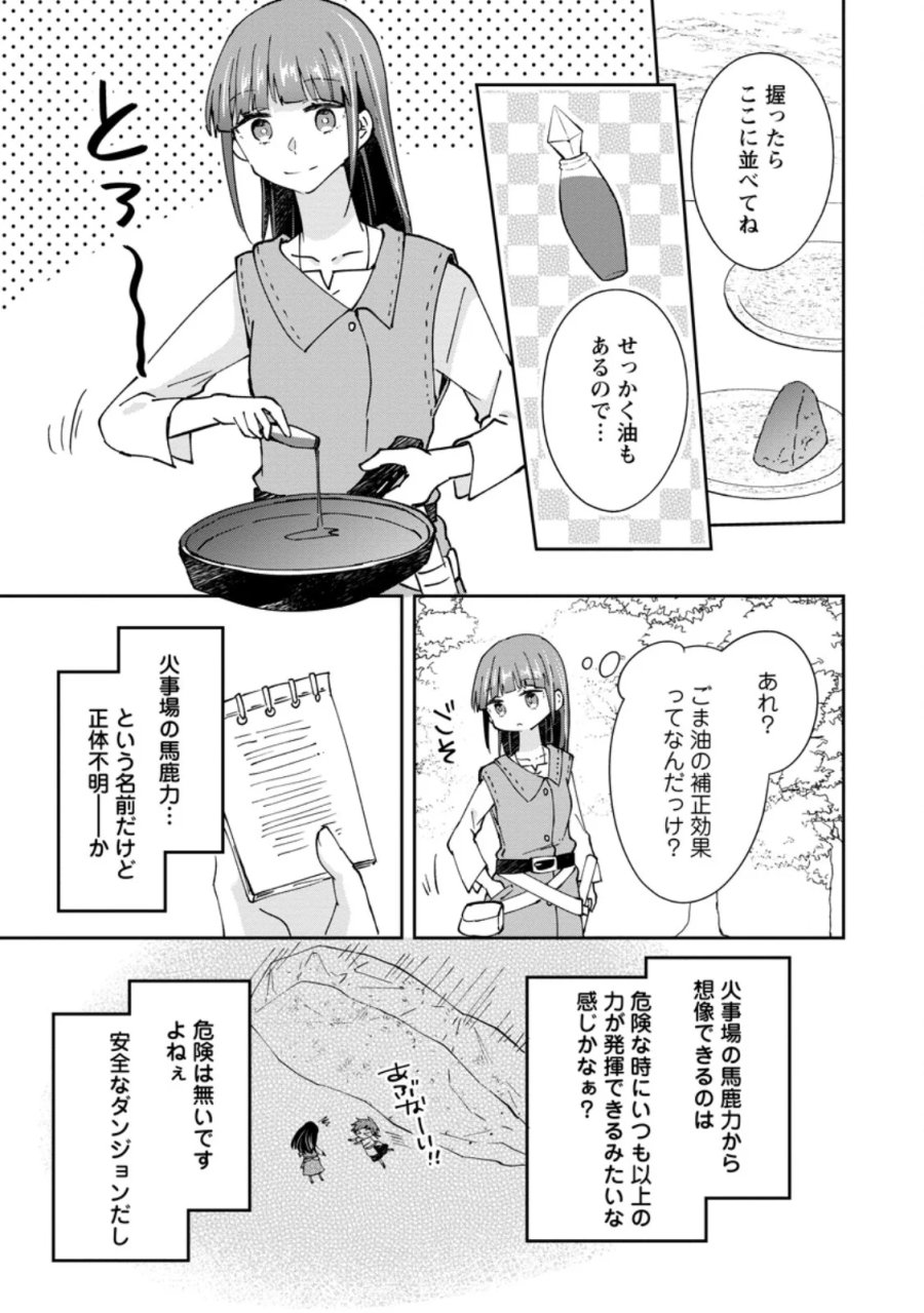 ハズレポーションが醤油だったので料理することにしました 第71.2話 - Page 3